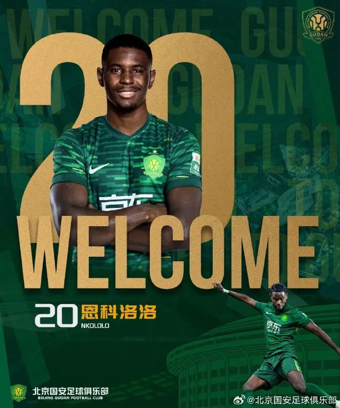 虎扑体育-官方：法国边锋恩科洛洛、亚泰中场王禹正式加盟北京国安