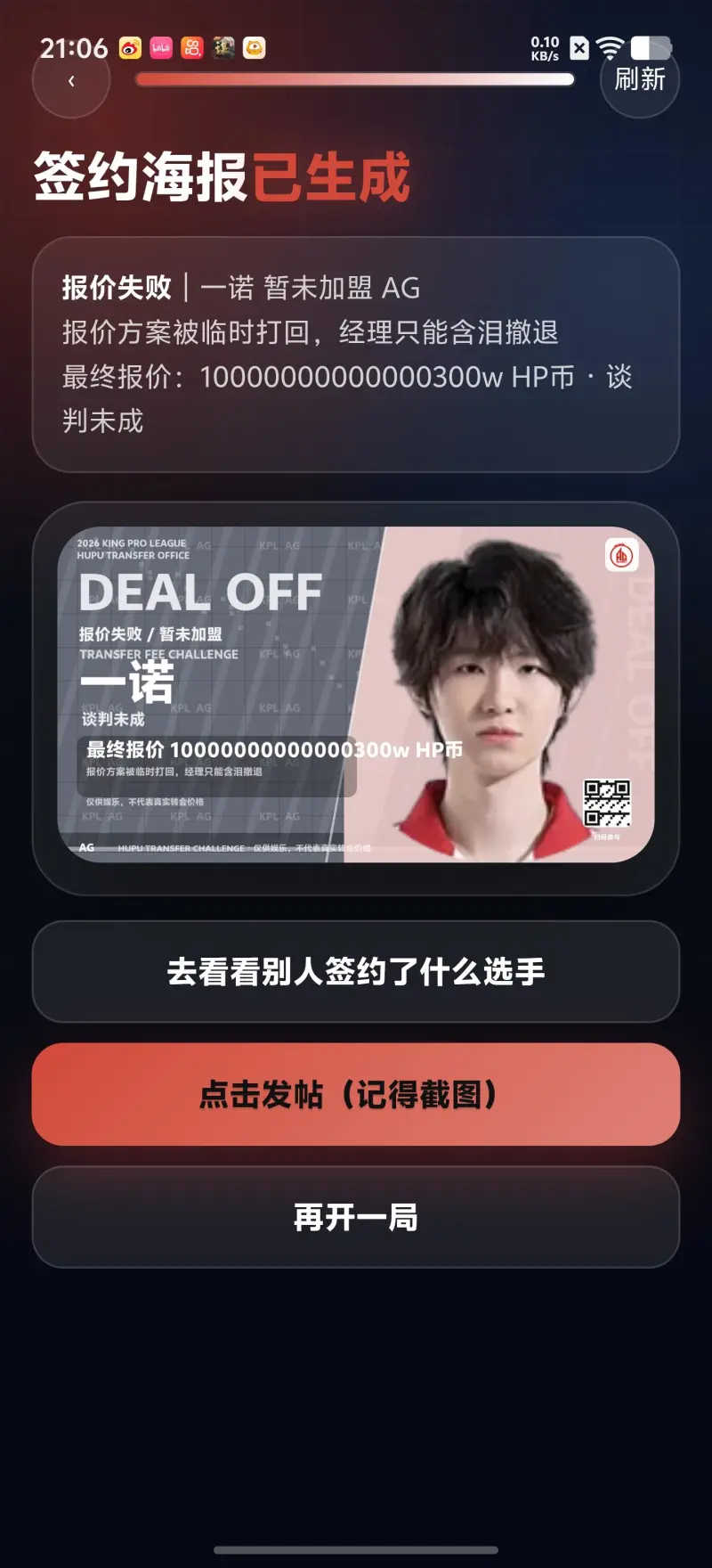 虎扑篮球-KPL唯一非卖品